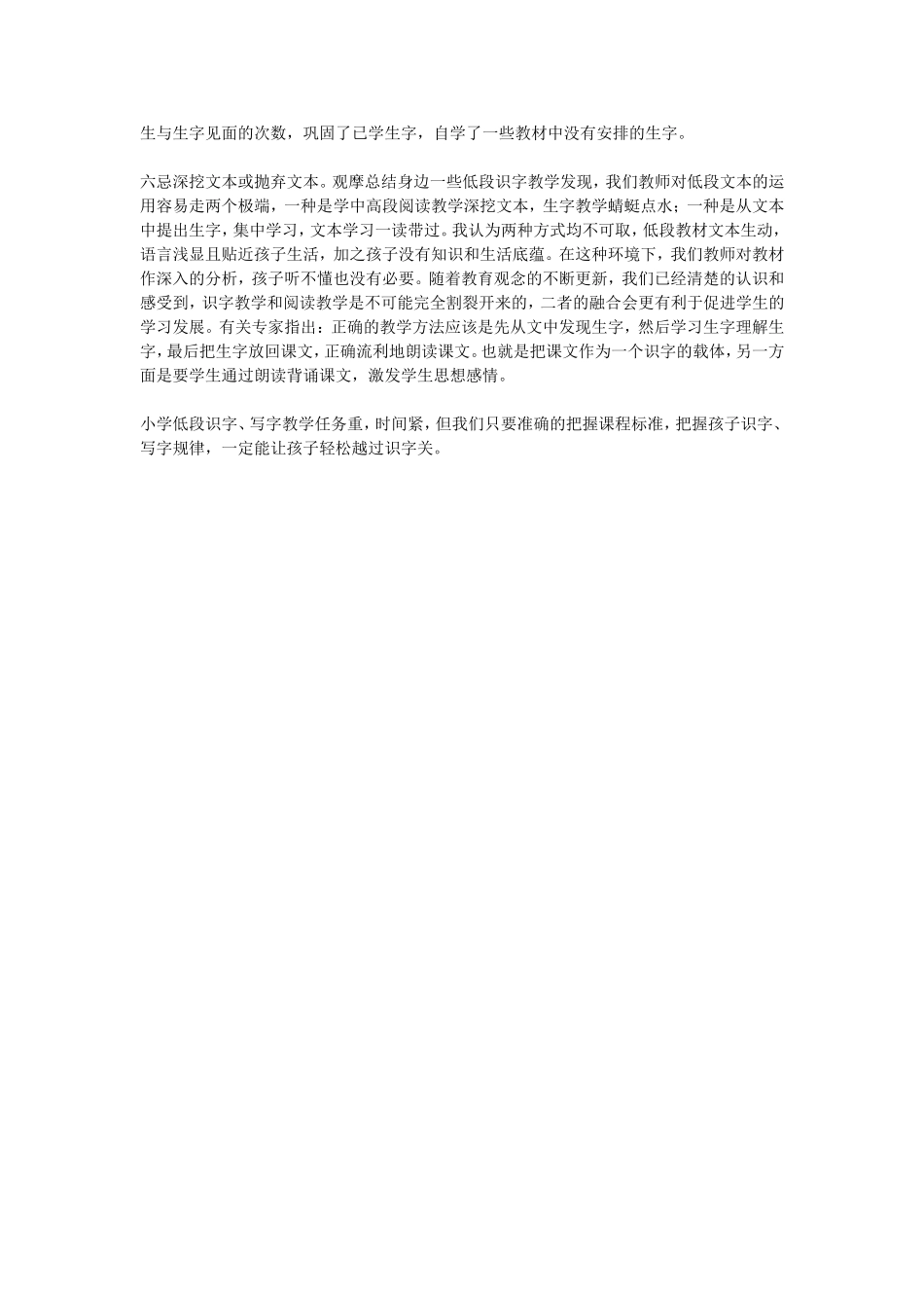识字教学六忌_第2页