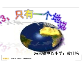 只有一个地球1