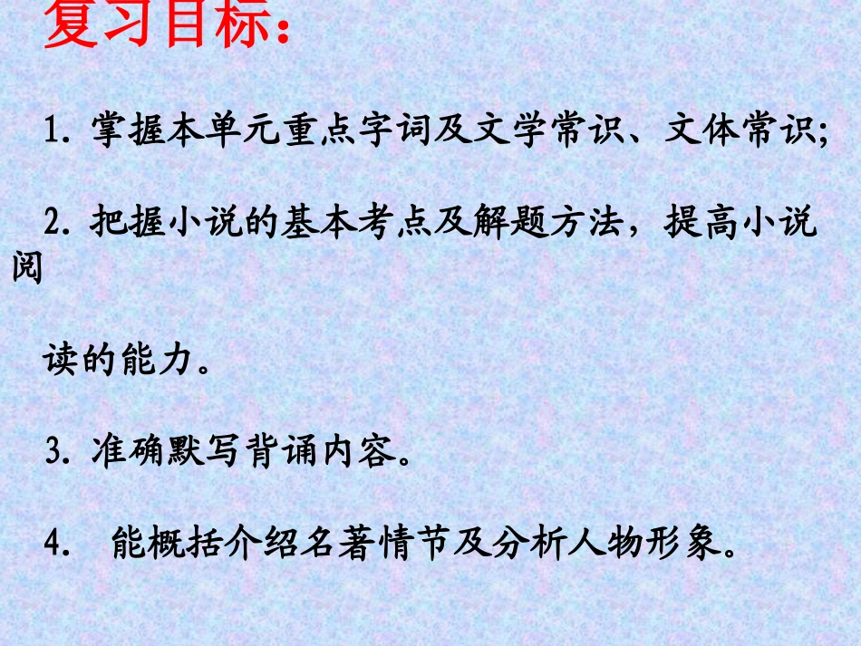 第二单元知识梳理_第3页