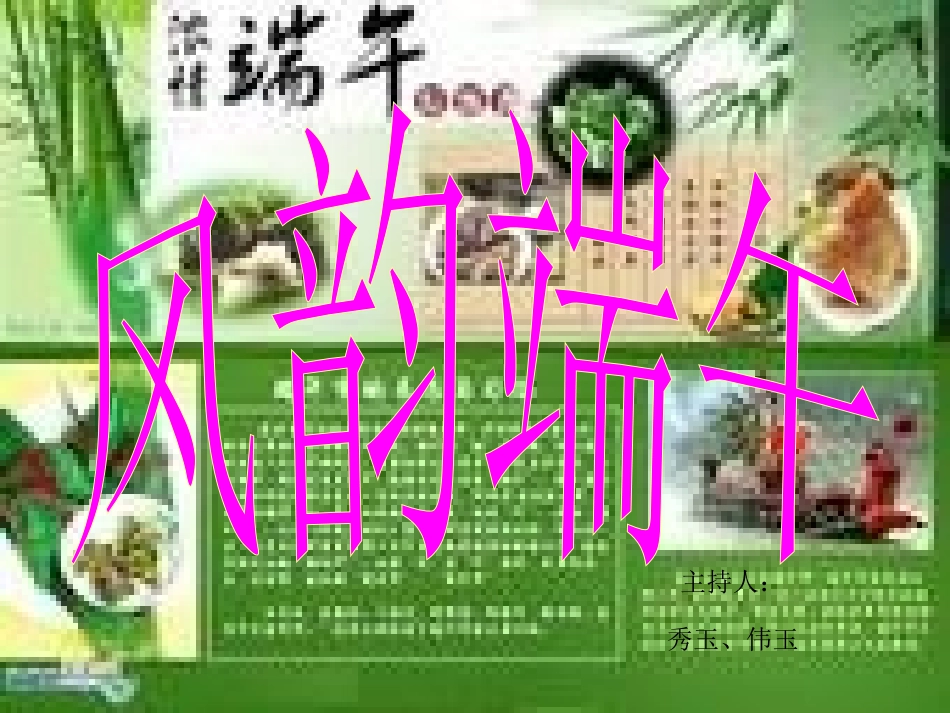 端午节主题班会_第1页