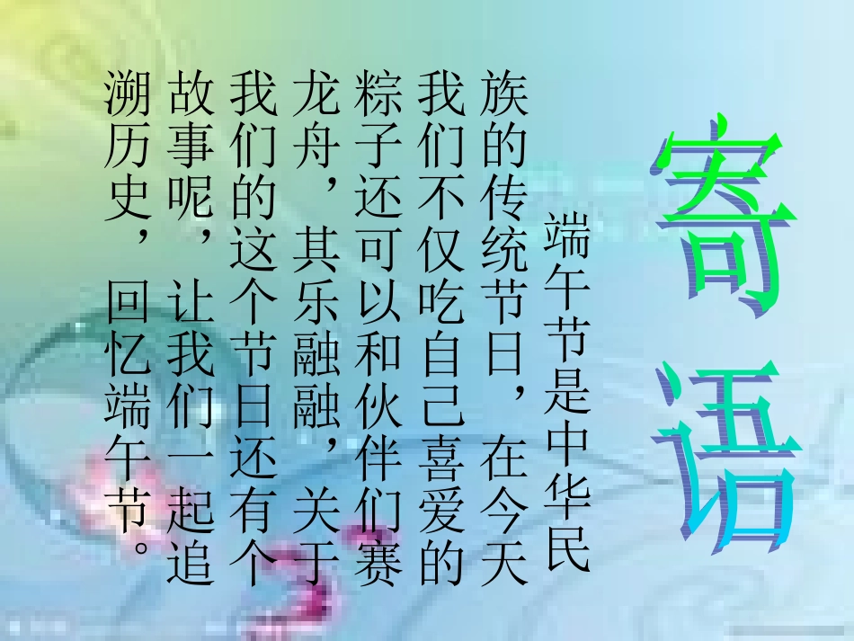 端午节主题班会_第2页