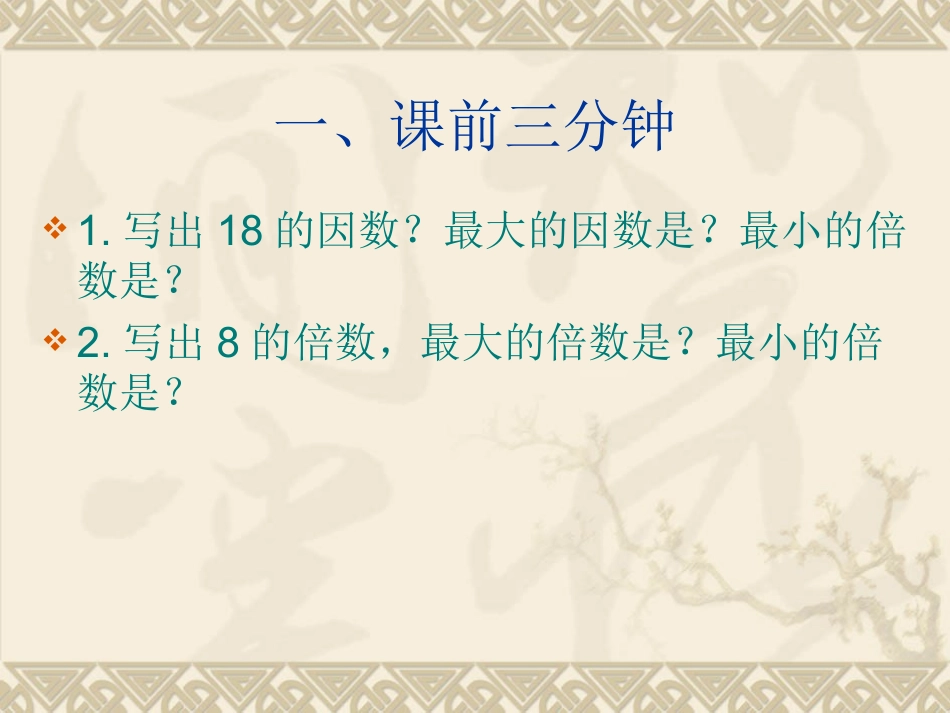 2的倍数的特征 (2)_第2页