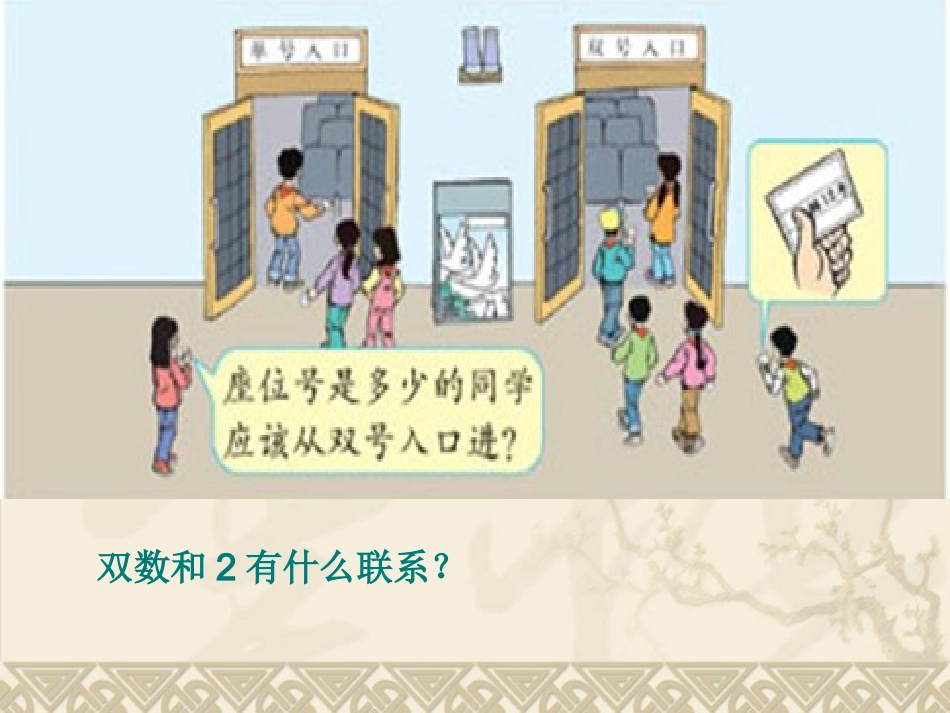 2的倍数的特征 (2)_第3页
