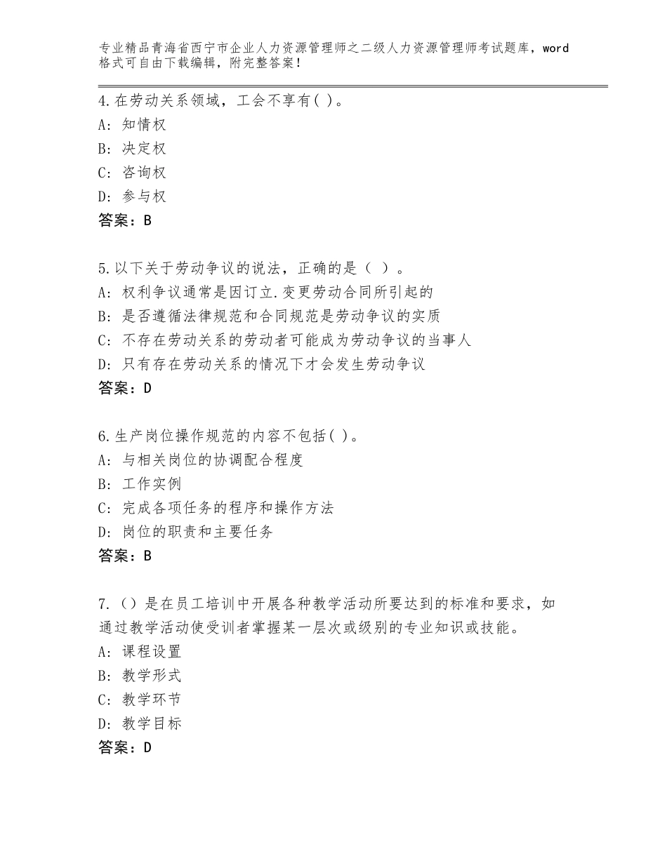 2024年青海省西宁市企业人力资源管理师之二级人力资源管理师考试完整版附答案（综合卷）_第2页