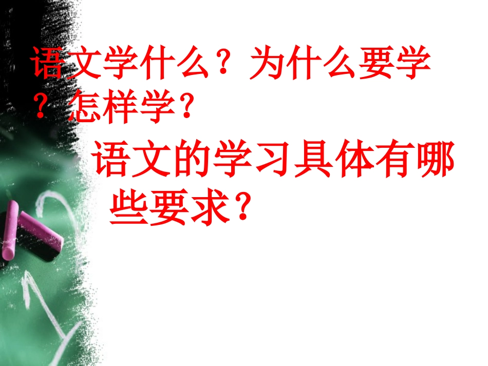 第一堂语文课课件_第2页