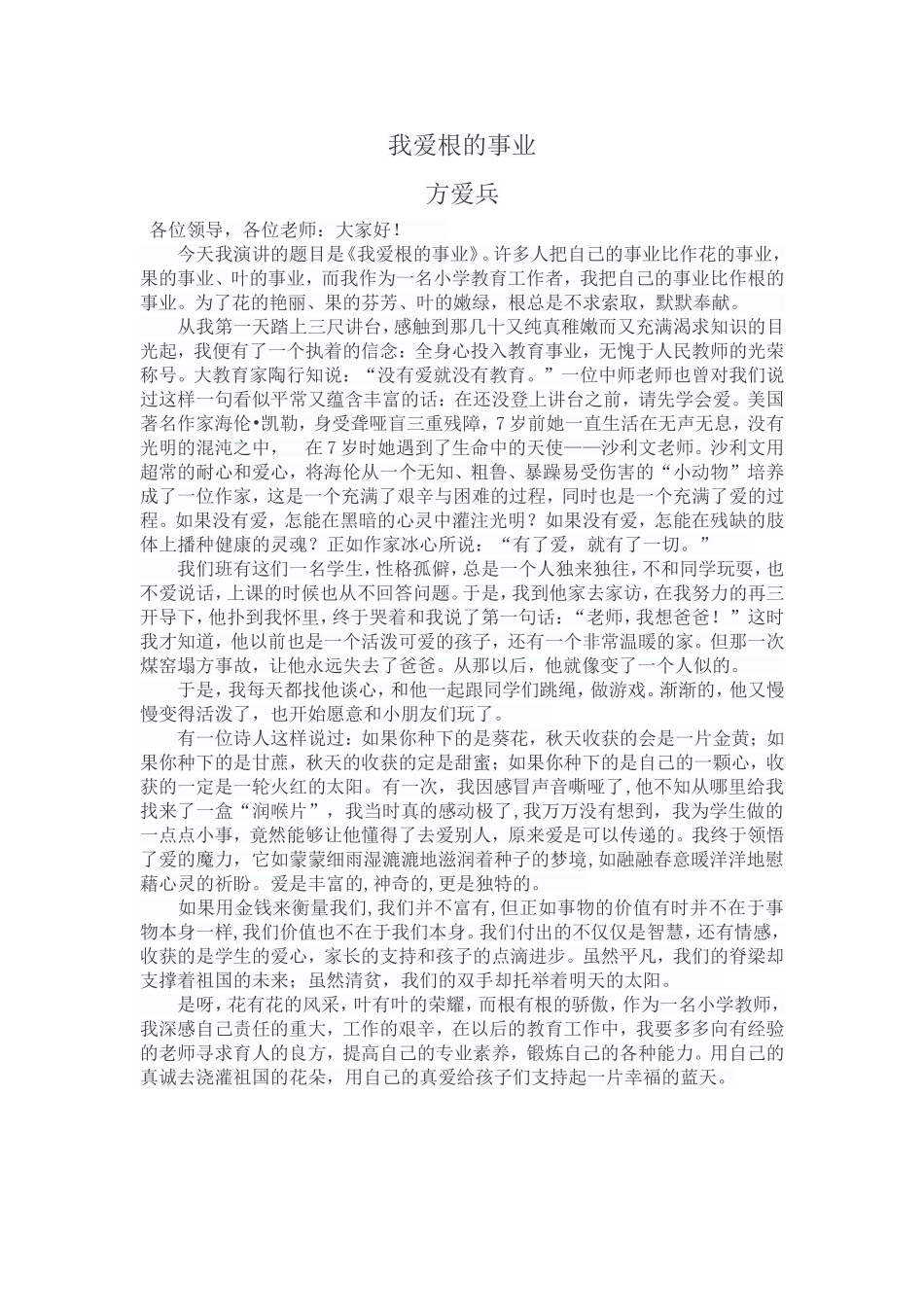 我爱根的事业_第1页