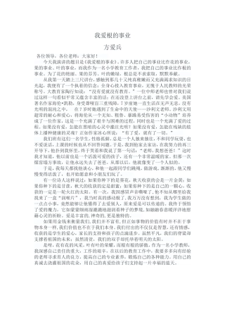 我爱根的事业