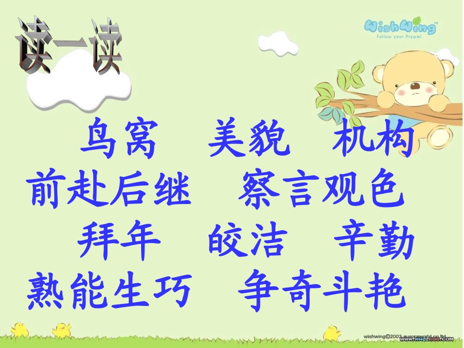 第十板块自然界的时钟_第3页