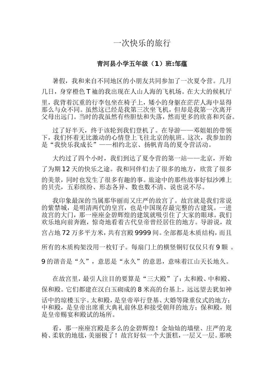 我的快乐旅行_第1页