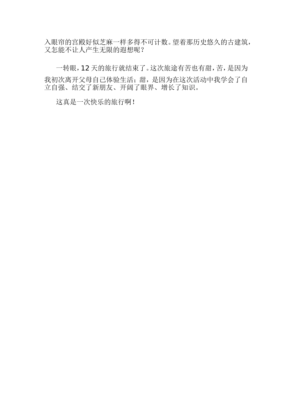 我的快乐旅行_第2页