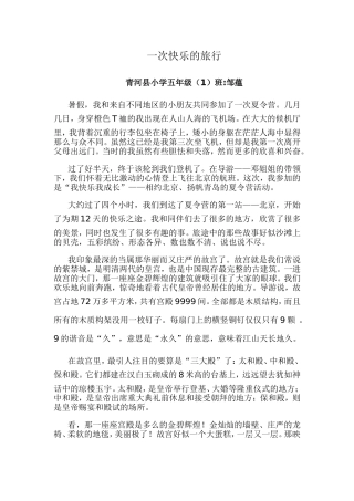 我的快乐旅行
