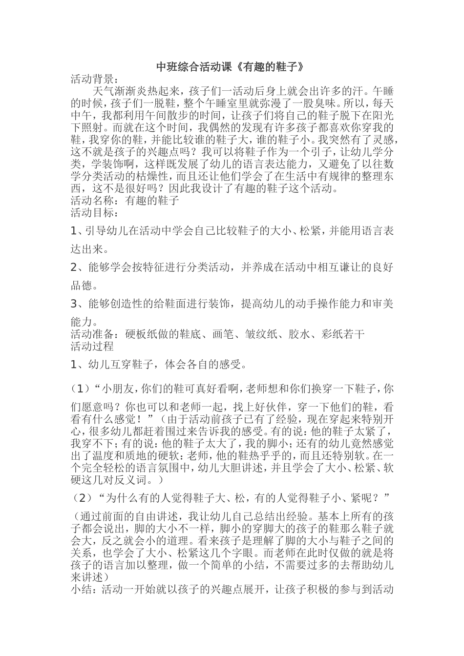 中班综合活动课_第1页
