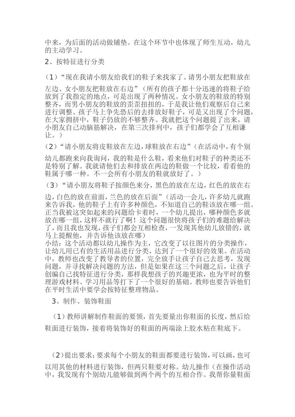 中班综合活动课_第2页