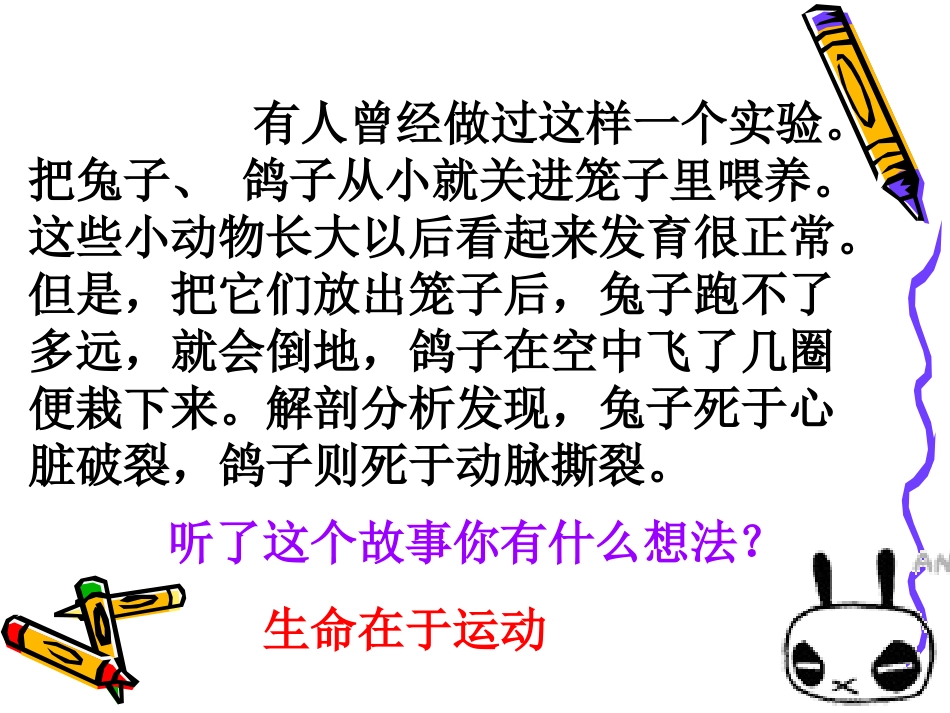 43运动起来会怎样(二)_第1页