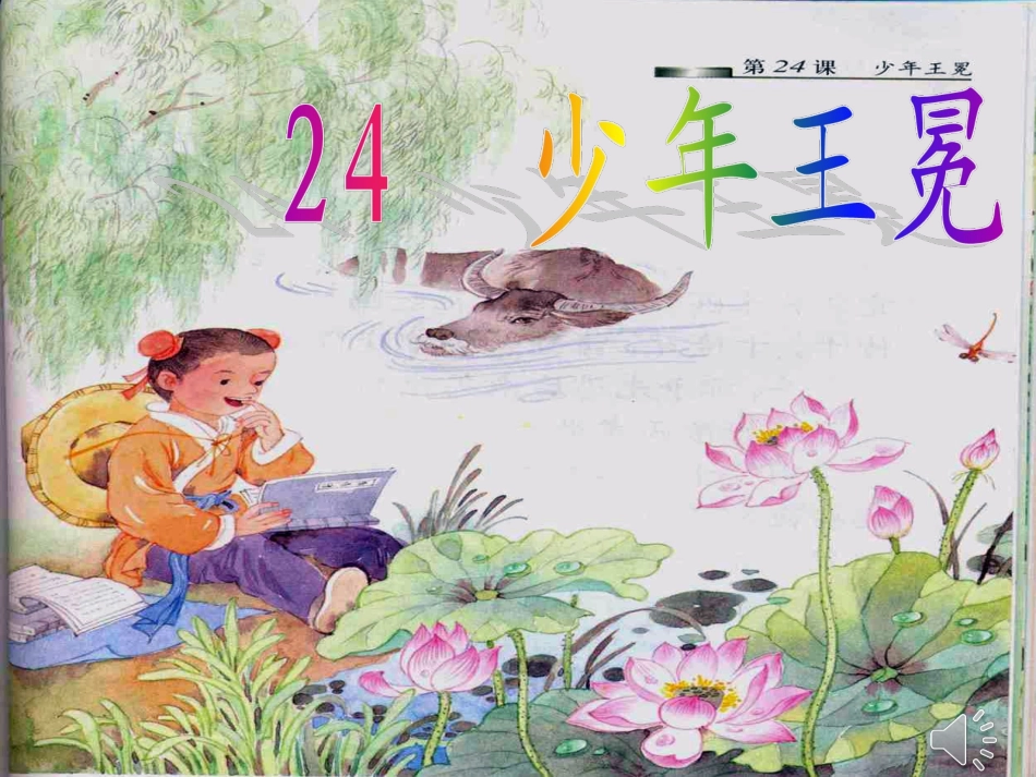 少年王冕三稿_第2页