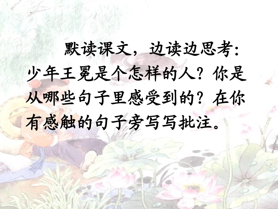少年王冕三稿_第3页