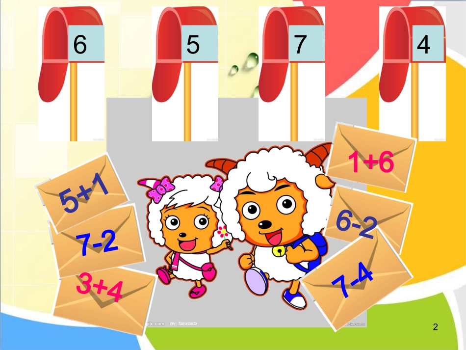 6和7的解决问题_第2页