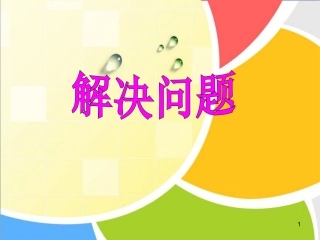 6和7的解决问题