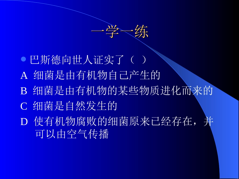 细菌的生命活动_第3页