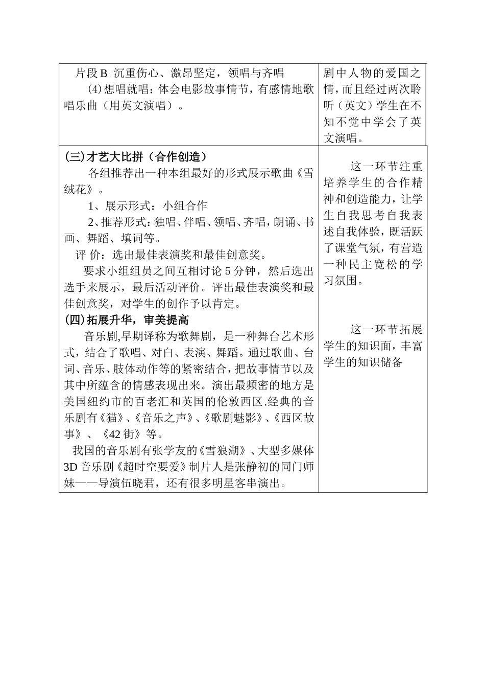 雪绒花教学设计_第3页