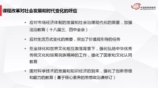 2课程改革对社会发展和时代变化的呼应