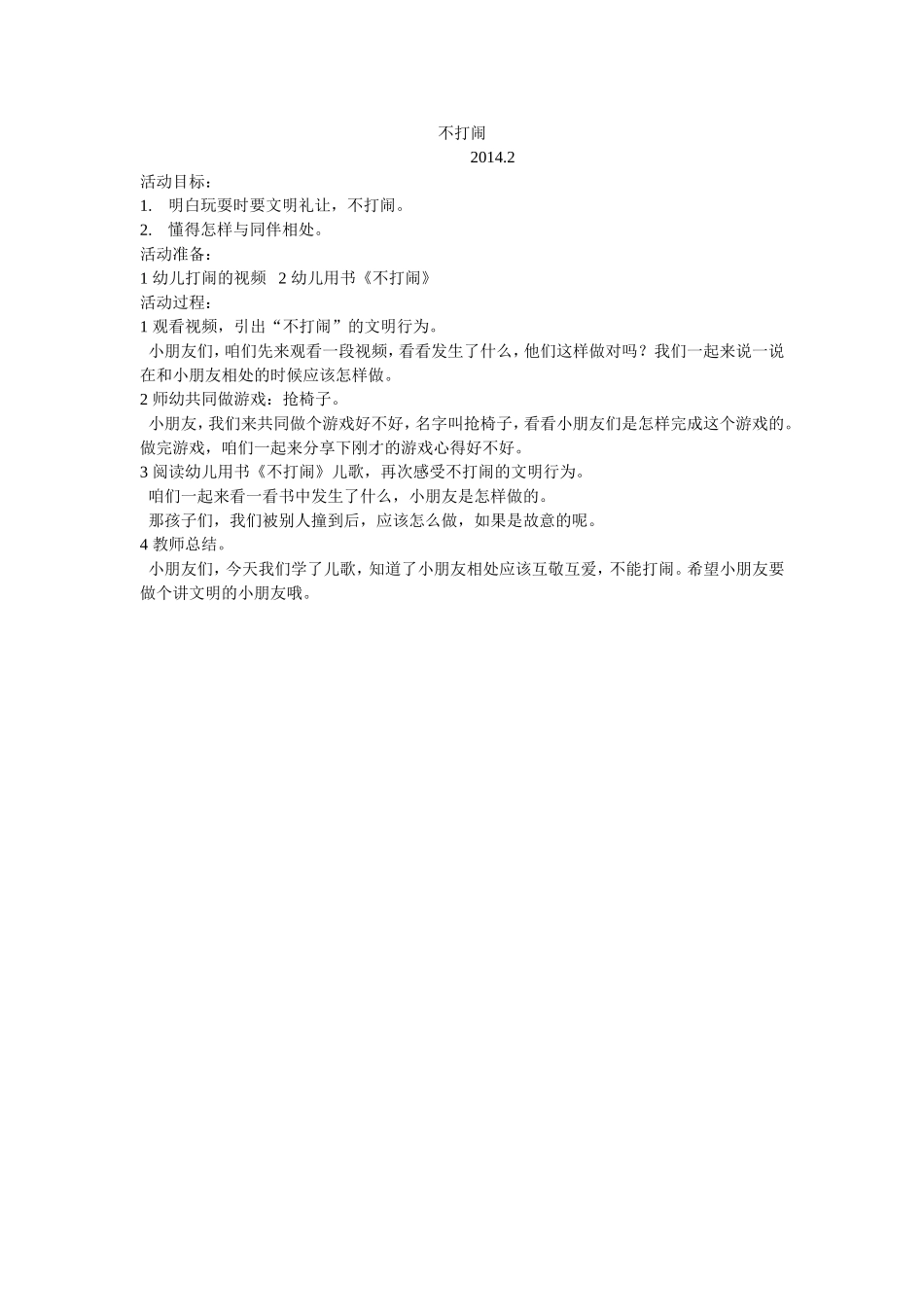 不打闹礼仪教案_第1页