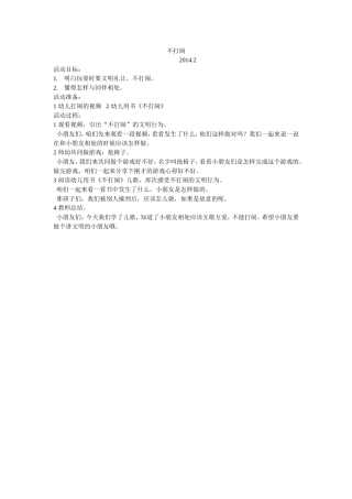 不打闹礼仪教案