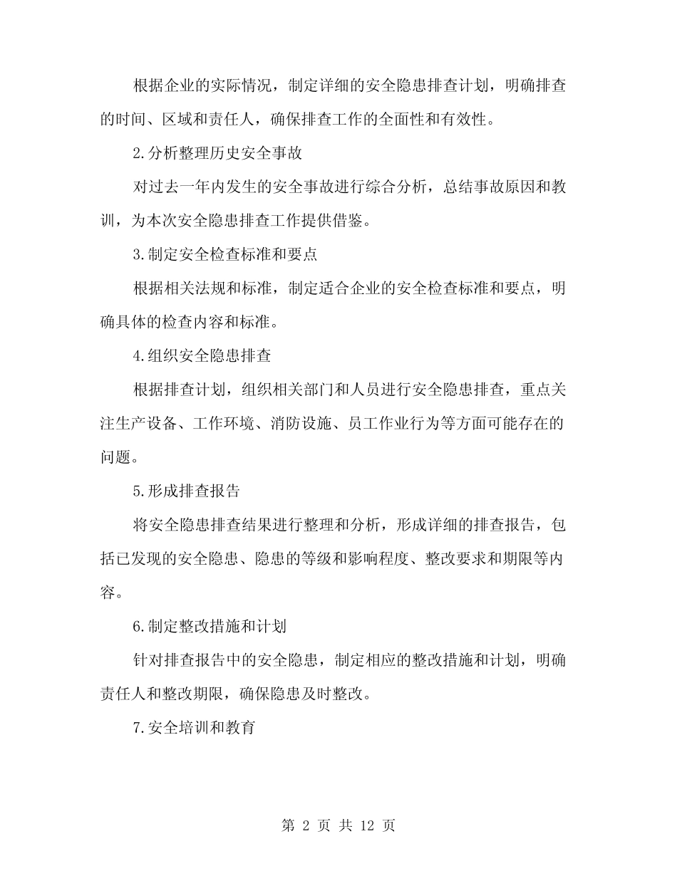 2024年企业安全隐患排查工作方案范本(3篇)_第2页