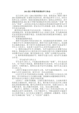 课标学习体会