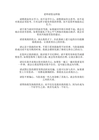 老师请您这样做