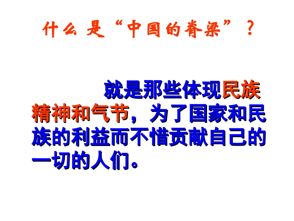 52弘扬和培育民族精神_第3页