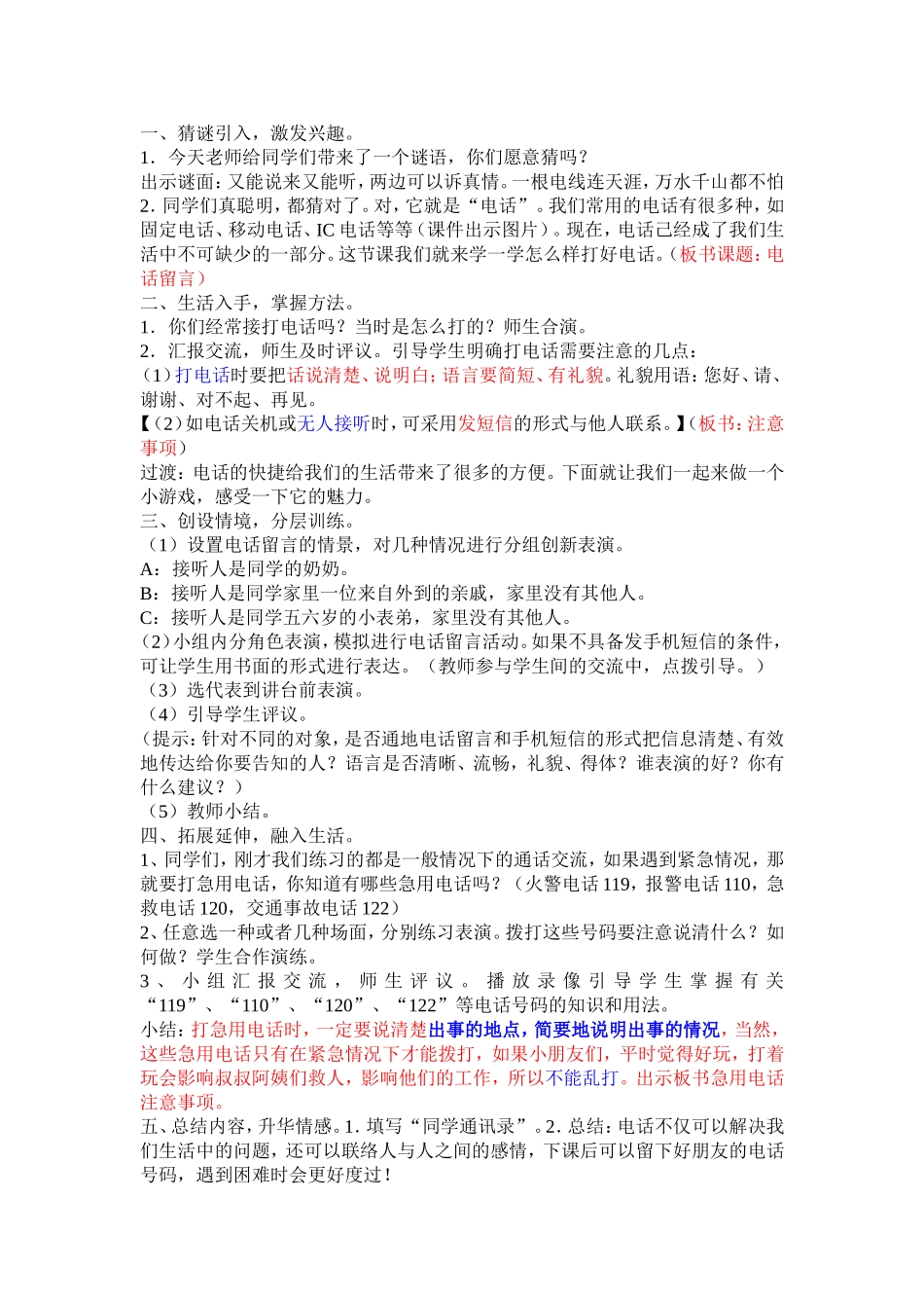 复件口语交际_第1页