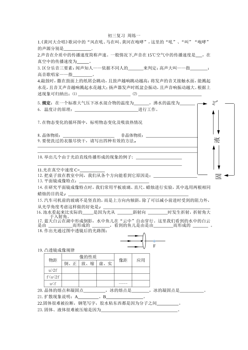 初三复习周练一_第1页
