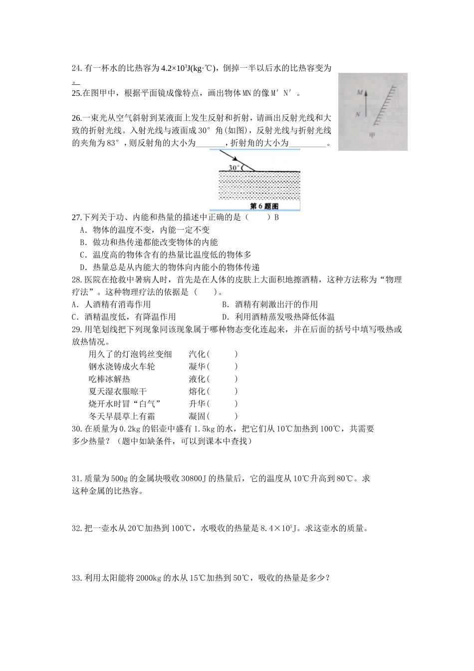初三复习周练一_第2页