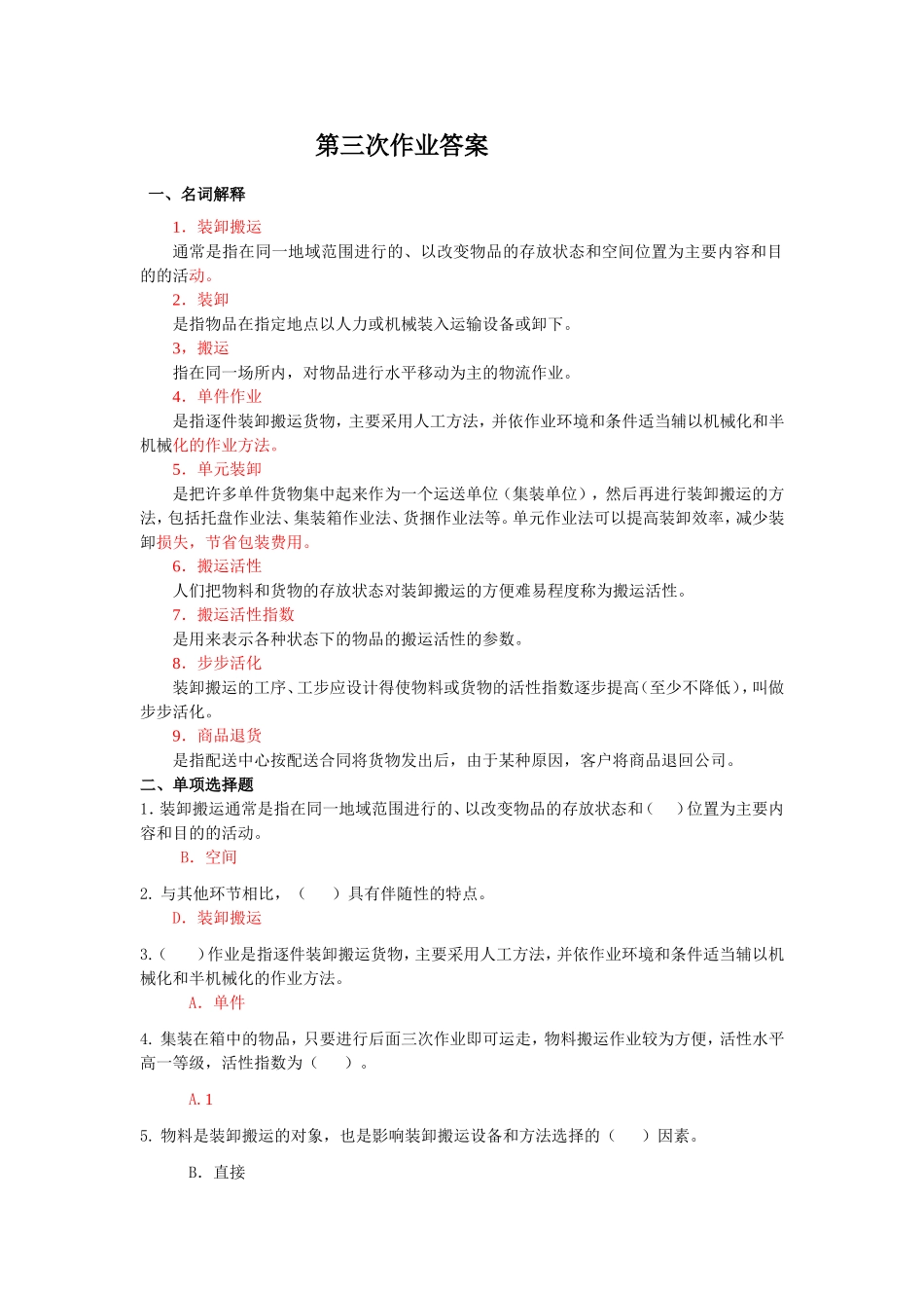 第三次作业答案_第1页