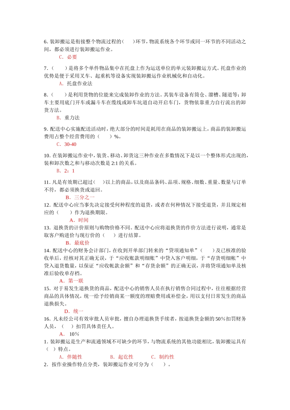 第三次作业答案_第2页