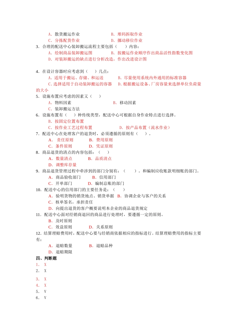 第三次作业答案_第3页