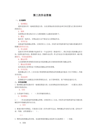 第三次作业答案