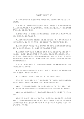 写云的优美句子