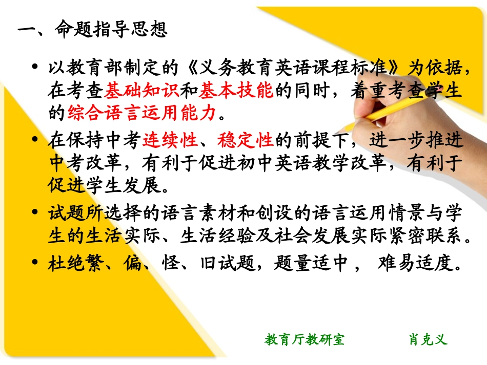 2014年英语中考考试说明解读_第2页