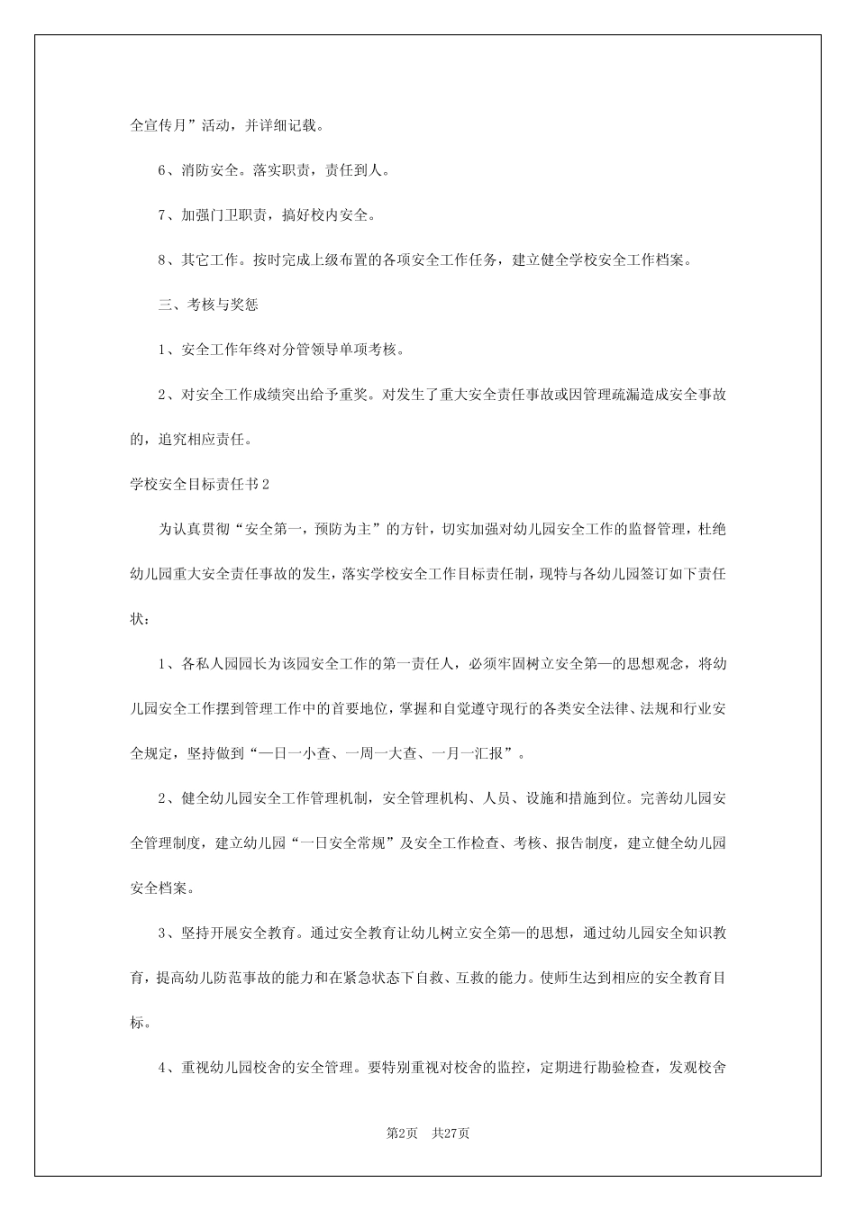 2024年学校安全目标责任书 _第2页
