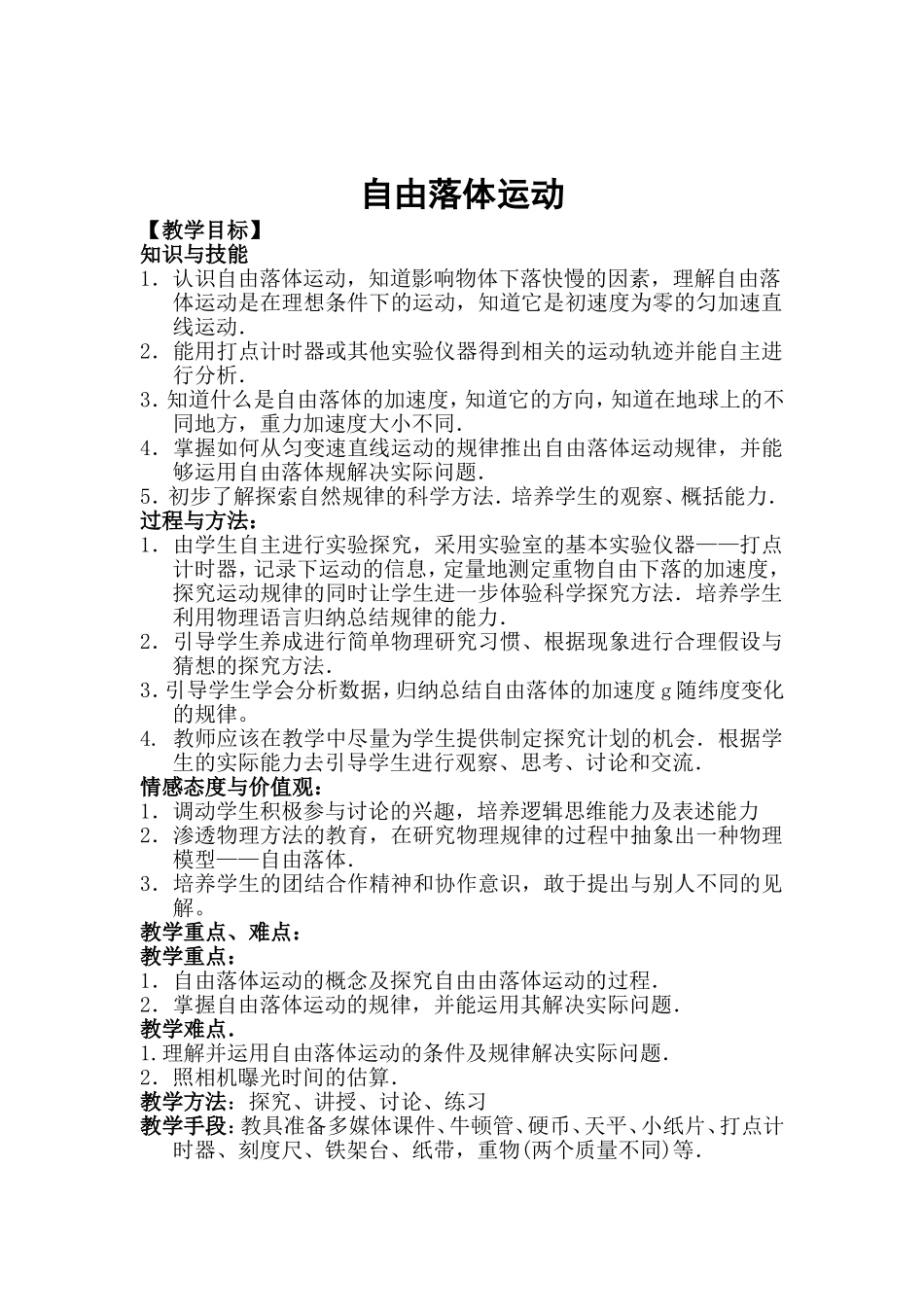 自由落体运动_第1页