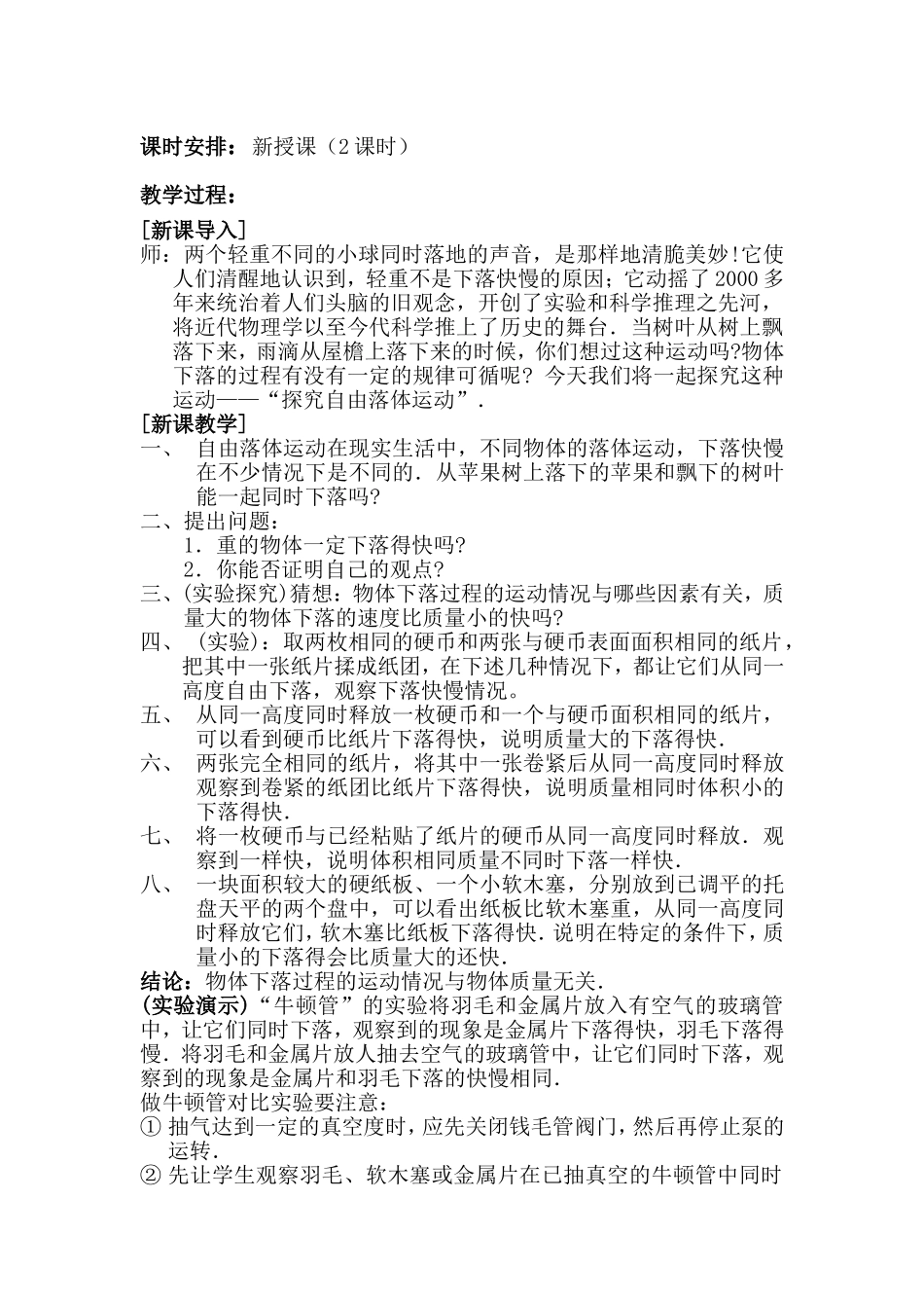 自由落体运动_第2页