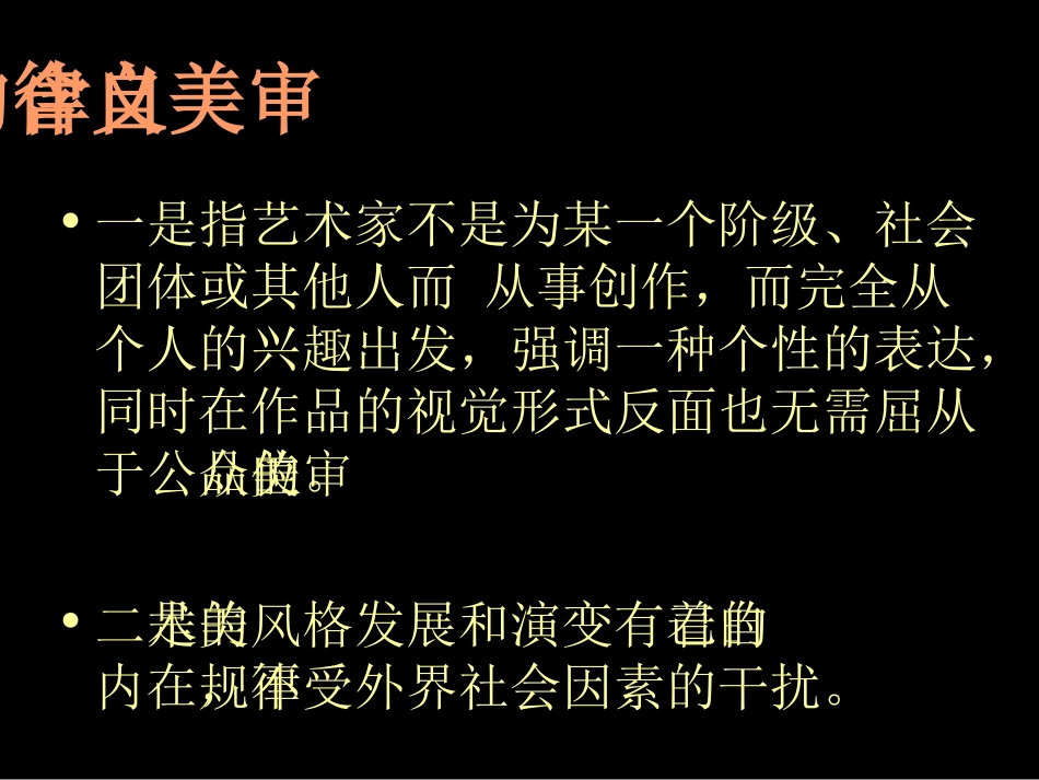 第五课+审美自律_第2页