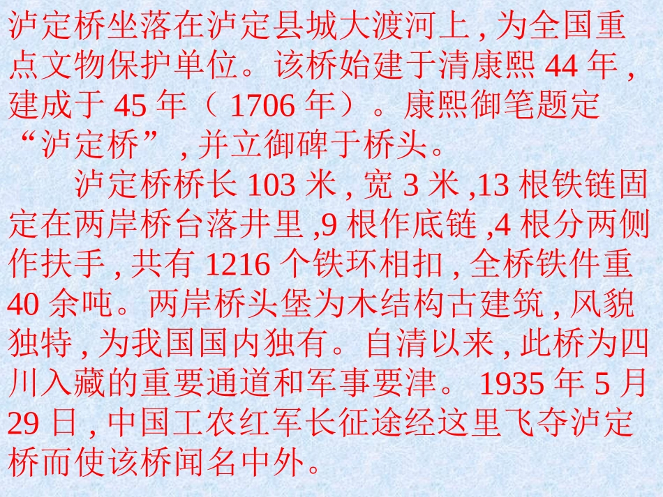 课件飞夺泸定桥_第3页