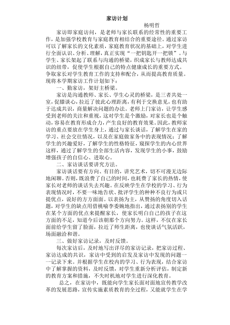 家访计划 (2)_第1页