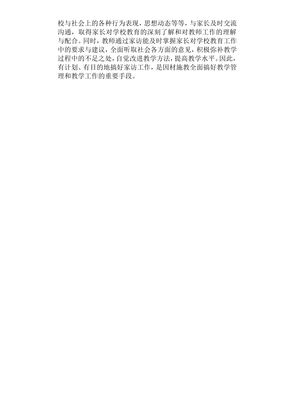 家访计划 (2)_第2页