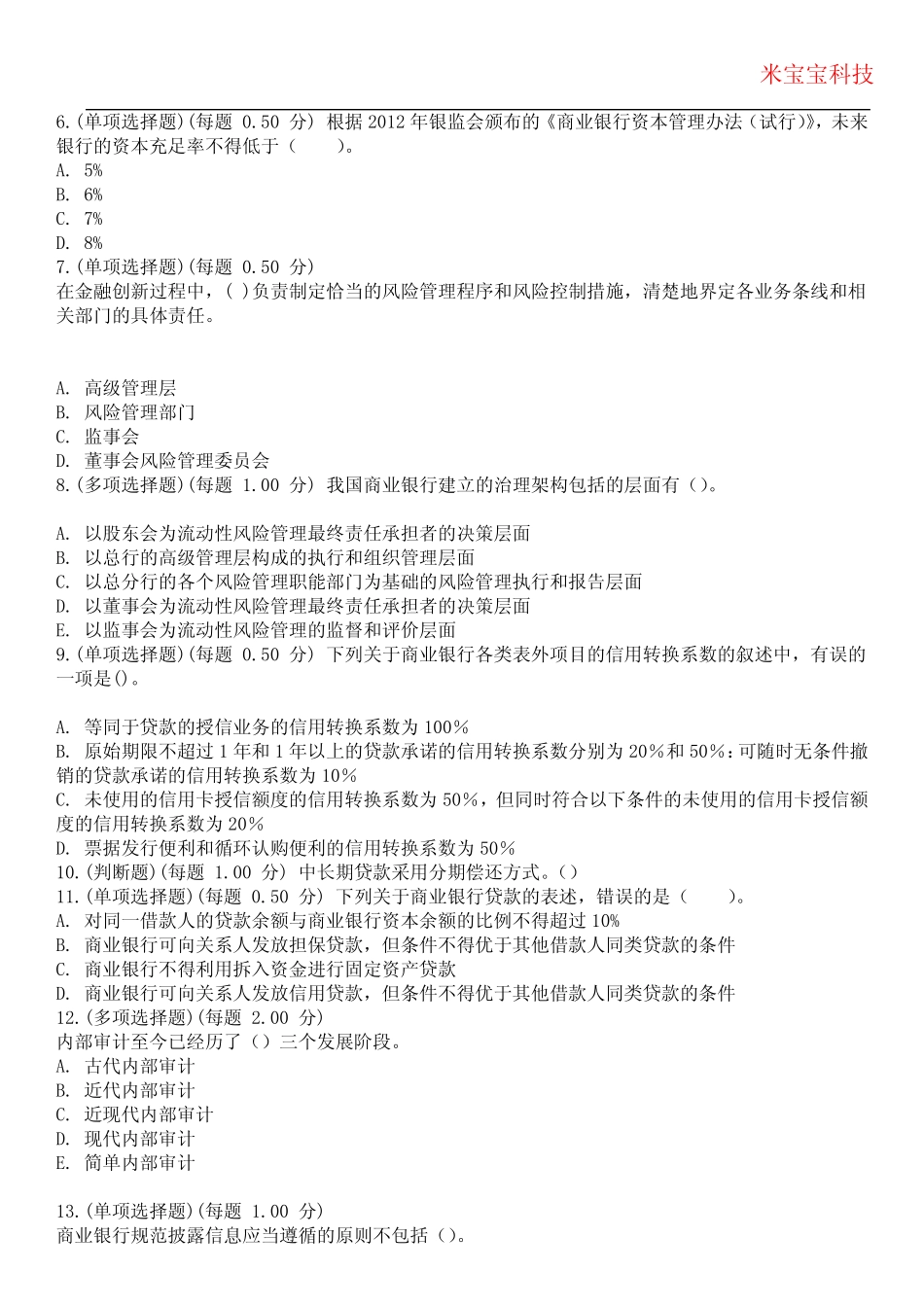 2024年银行从业资格-银行管理考试历年真题摘选附带答案 _第2页