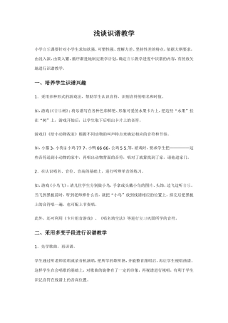 浅谈识谱教学