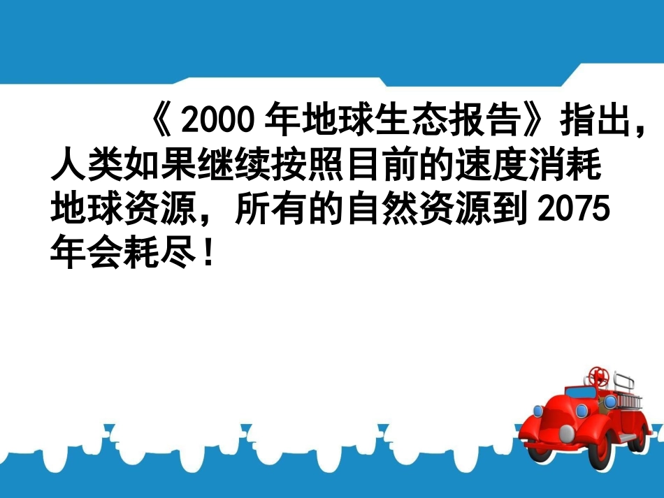 合理利用资源_第2页